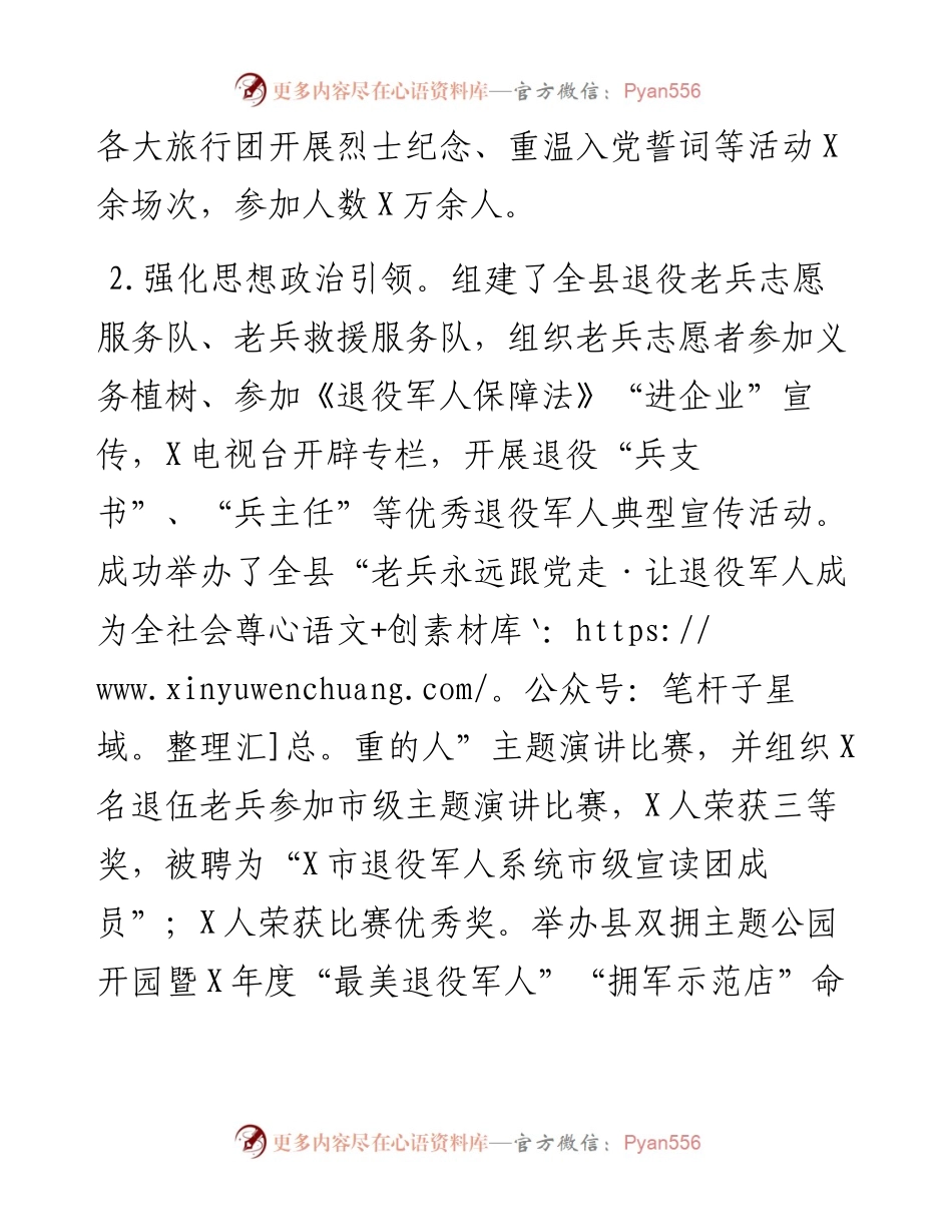县退役军人事务局工作总结暨工作安排.docx_第2页