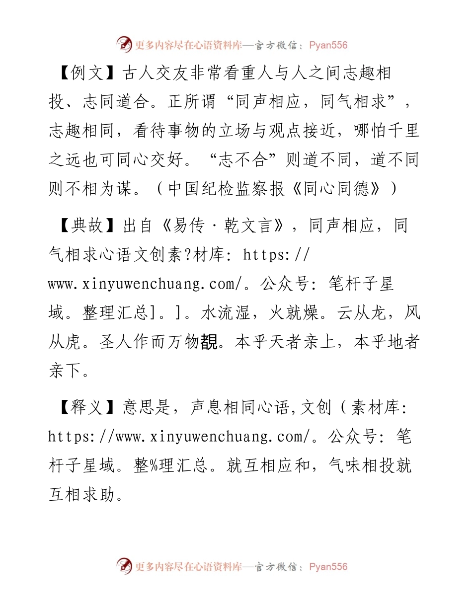 同声相应，同气相求.docx_第1页