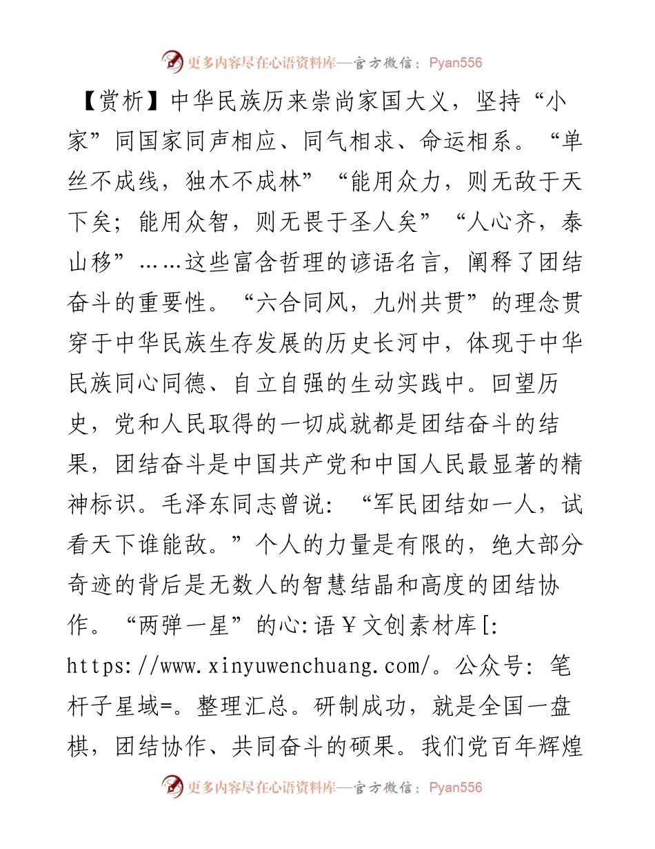同声相应，同气相求.docx_第2页