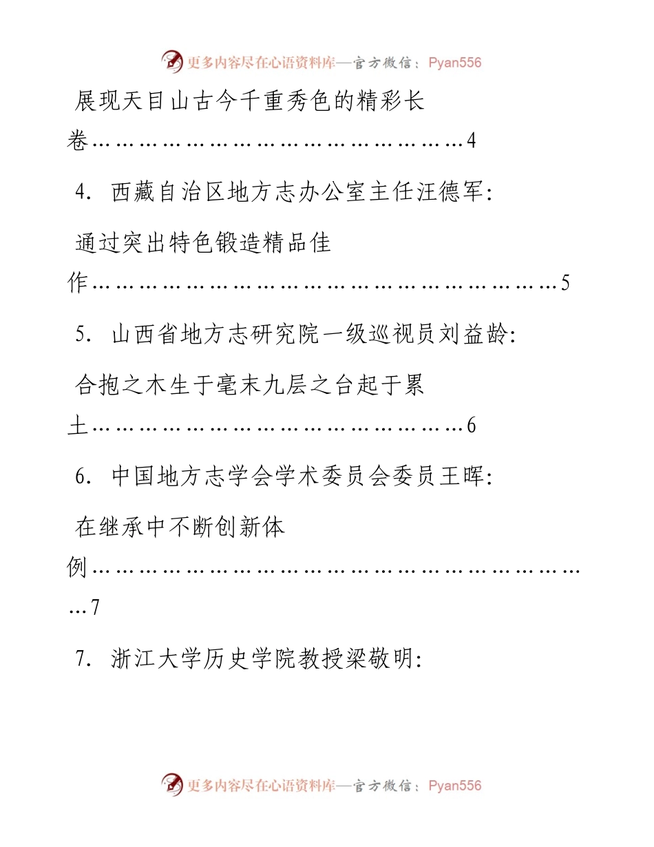 发言系列807（9篇）《浙江通志》研讨会专家发言材料汇编（地方志）.docx_第2页