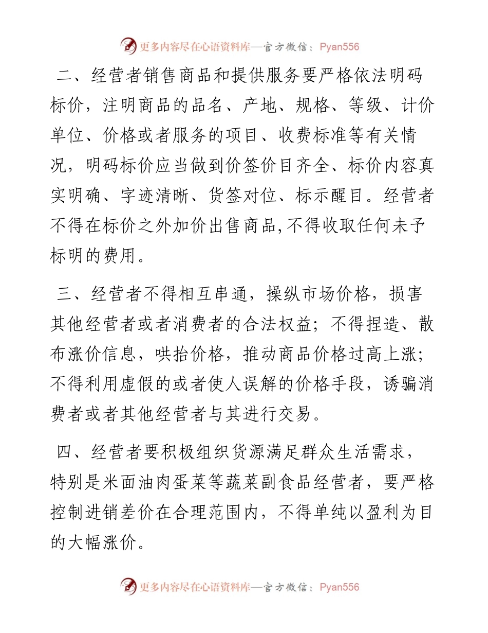 县市场监督管理局关于稳定市场价格秩序的提醒告诫函.docx_第2页