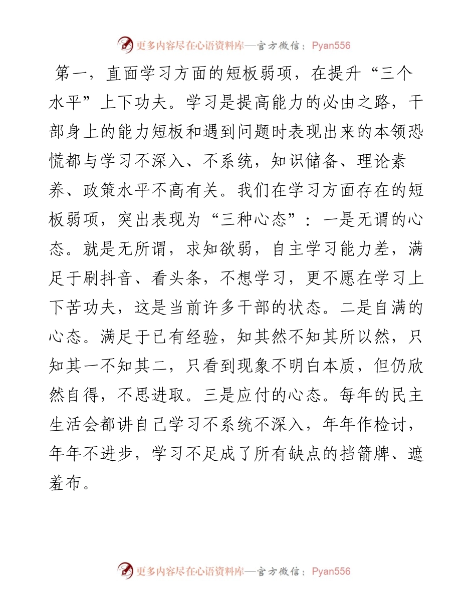 在“三抓三促”行动动员会上的讲话.docx_第2页