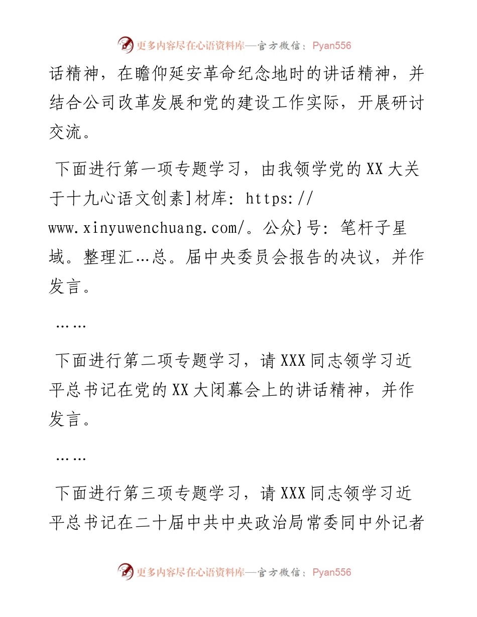 国企党委书记在党委理论学习中心组学习党的二十大精神专题学习（扩大）会上的主持词和总结讲话.docx_第2页