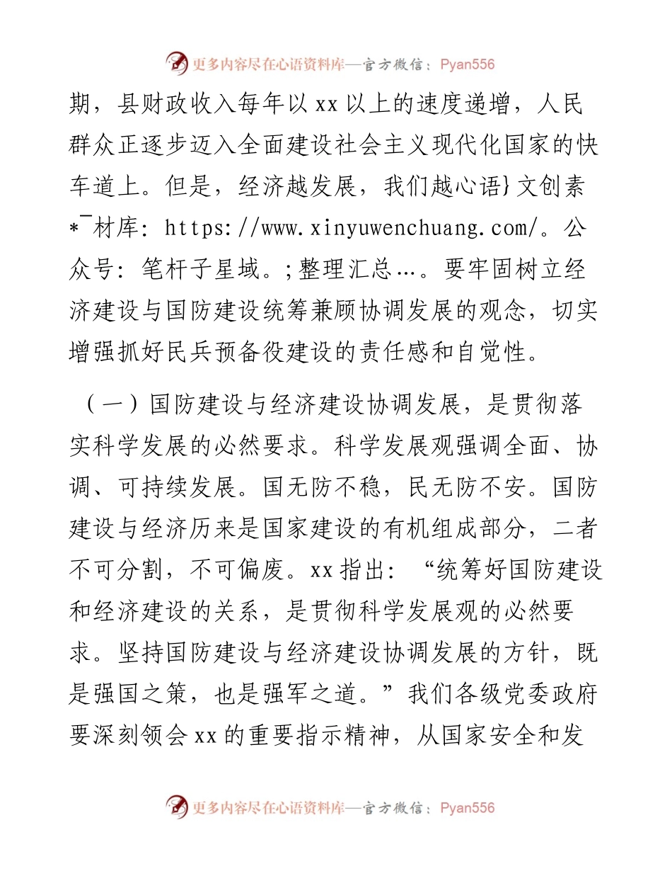 在党管武装工作会议上的讲话.docx_第2页