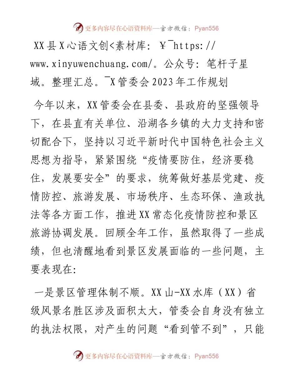 县管委会2023年工作规划.docx_第1页