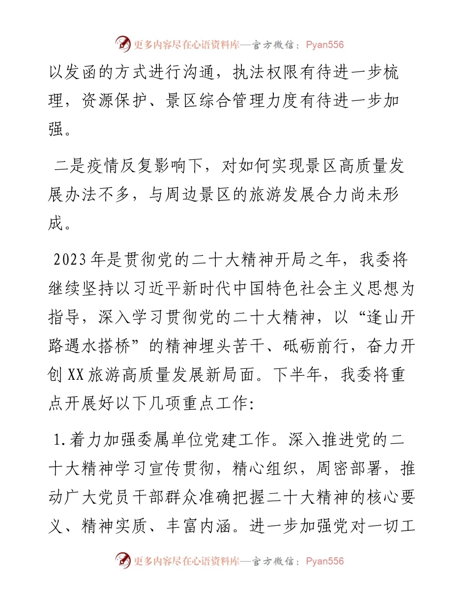 县管委会2023年工作规划.docx_第2页