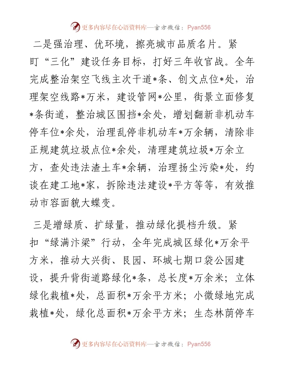 在全市城管系统负责干部会议上关于一季度的工作汇报.docx_第2页