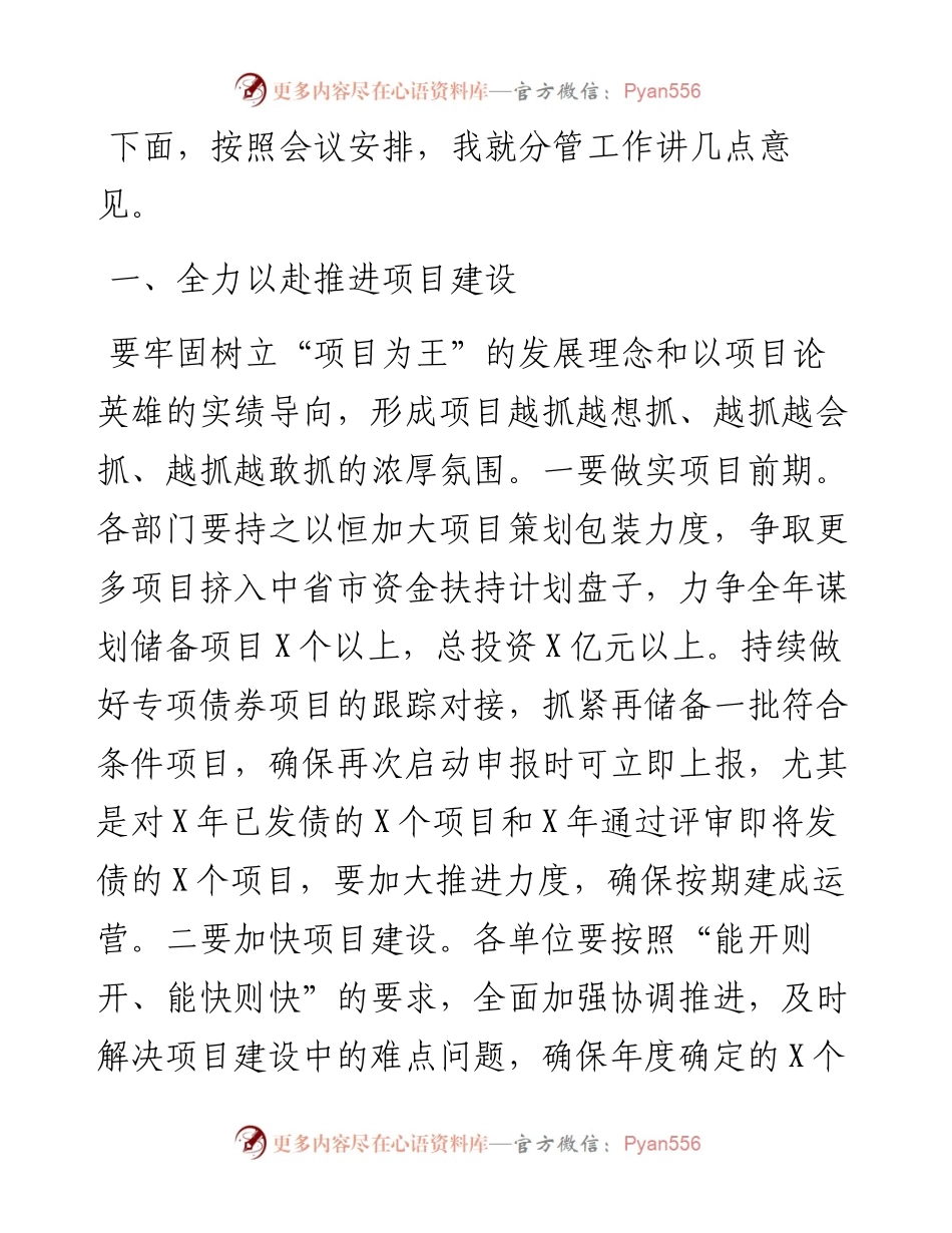 县委常委、常务副县长在县政府度工作安排部署会上的讲话.docx_第1页