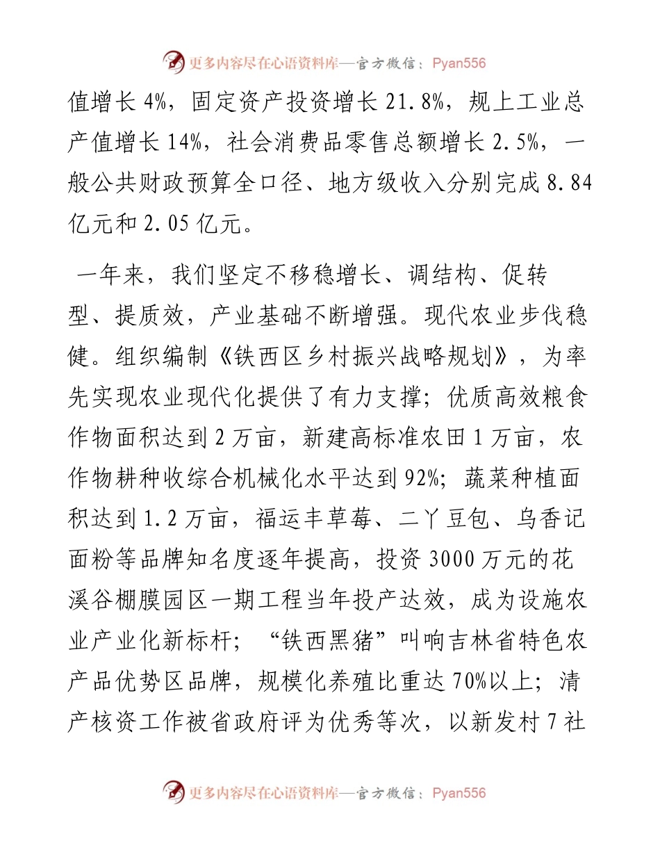 四平市铁西区人民政府工作报告.docx_第2页