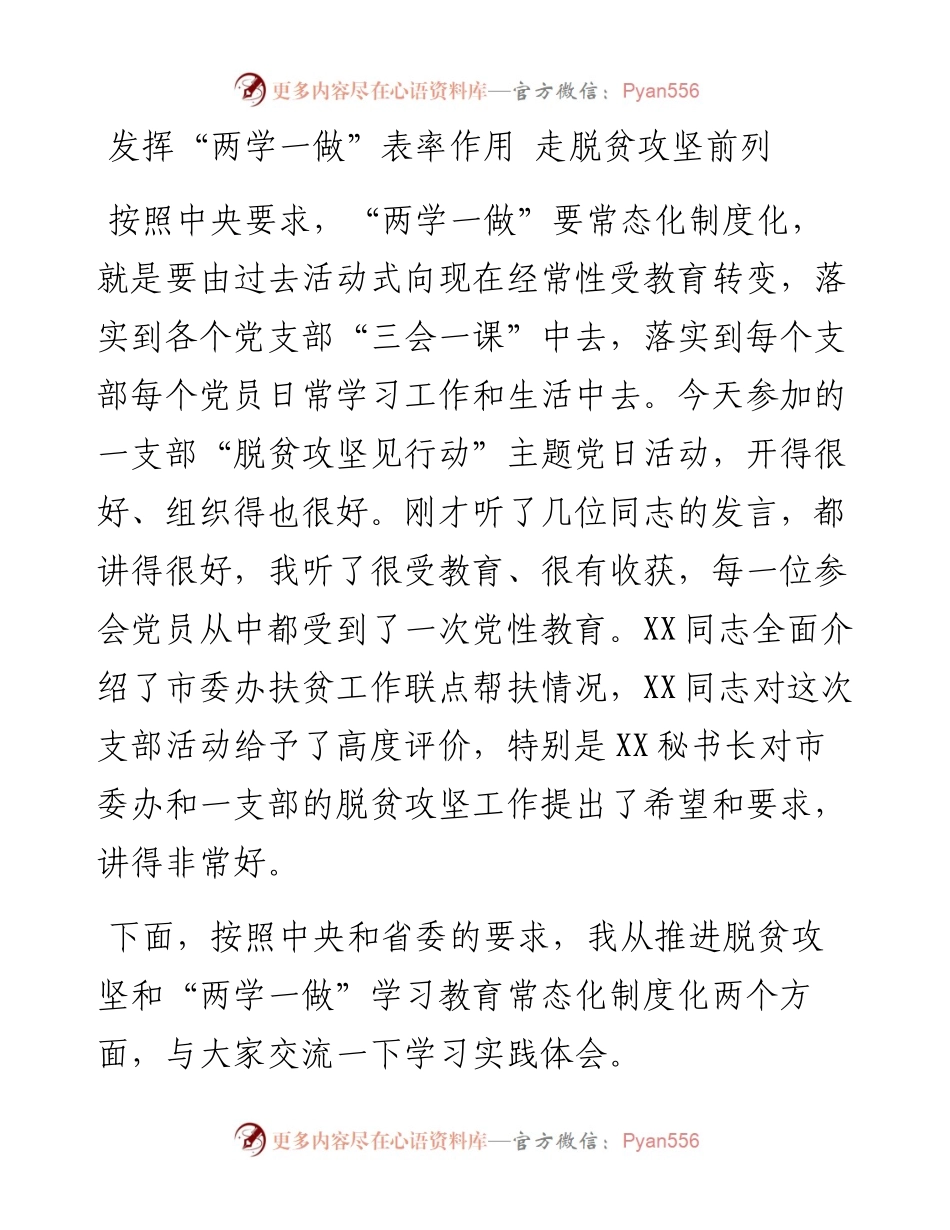 发挥“两学一做”表率作用 走脱贫攻坚前列.docx_第1页