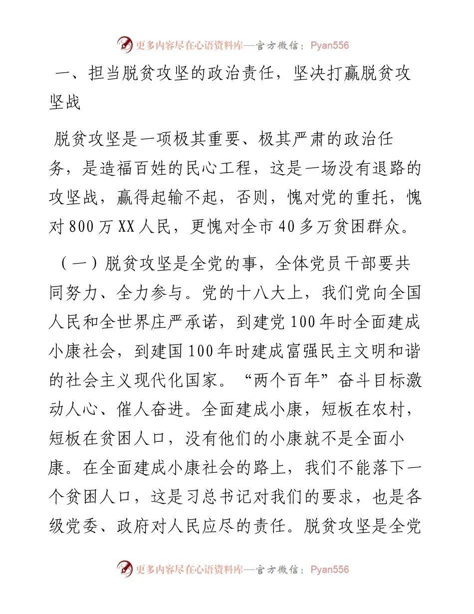 发挥“两学一做”表率作用 走脱贫攻坚前列.docx_第2页