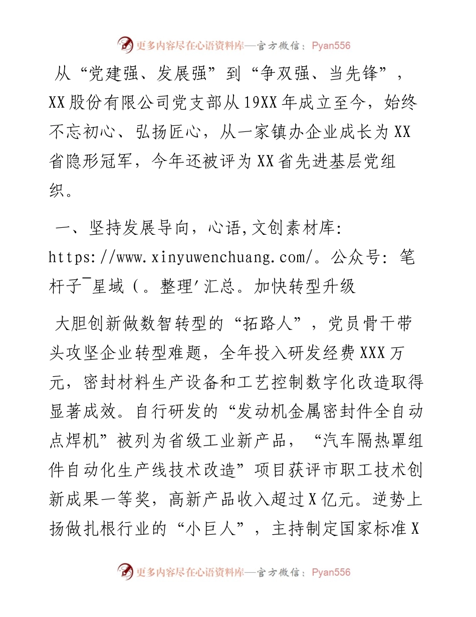 发言材料：打造“红色引擎”引领“匠心智造”（集团公司）.docx_第1页