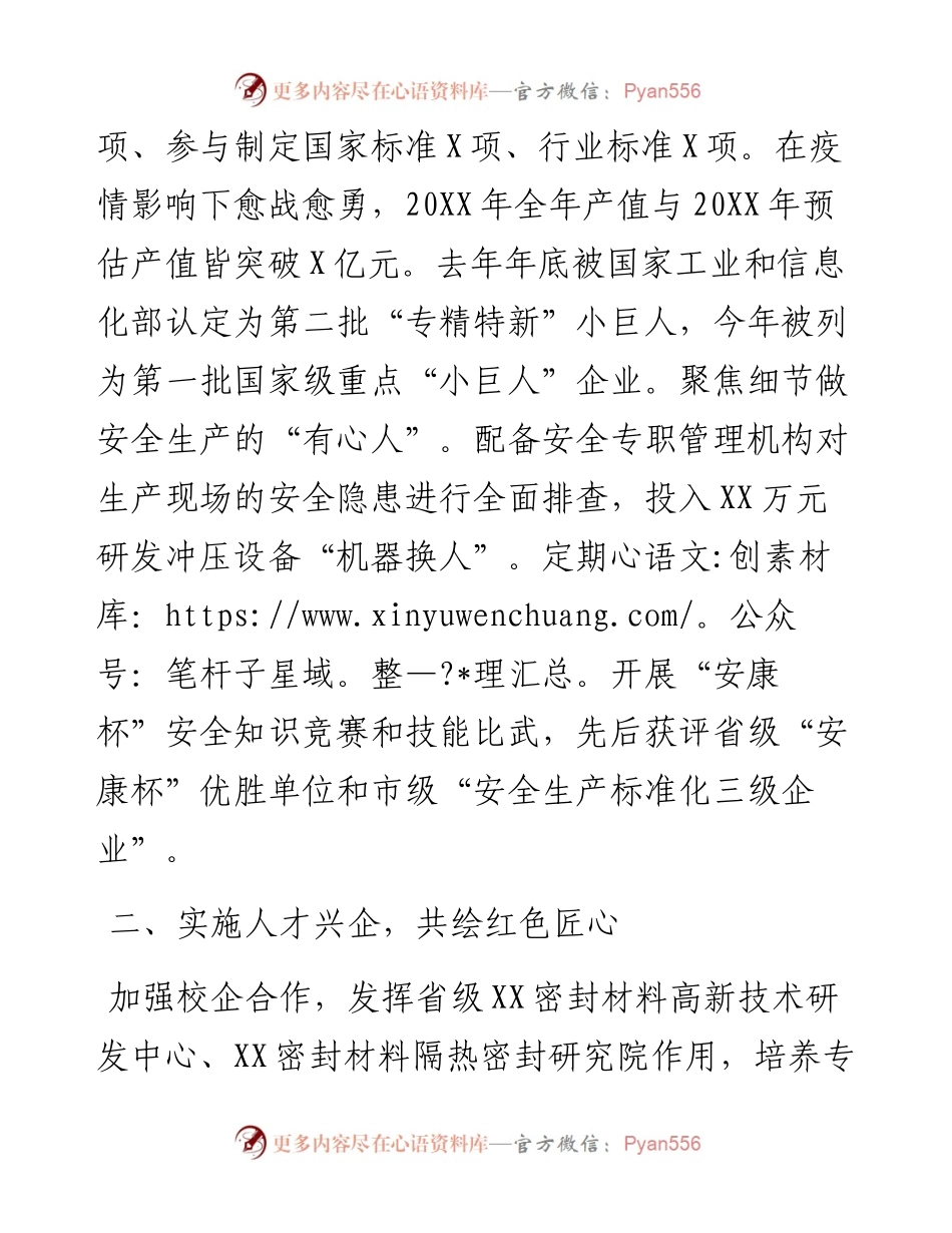发言材料：打造“红色引擎”引领“匠心智造”（集团公司）.docx_第2页