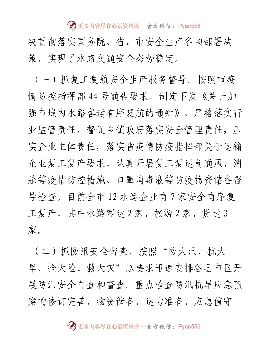 在全市水路交通安全工作专题会上讲话.docx_第2页