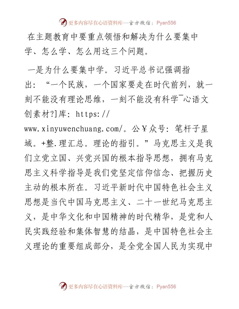 在关工委学习2023年思想主题教育上的讲话.docx_第2页