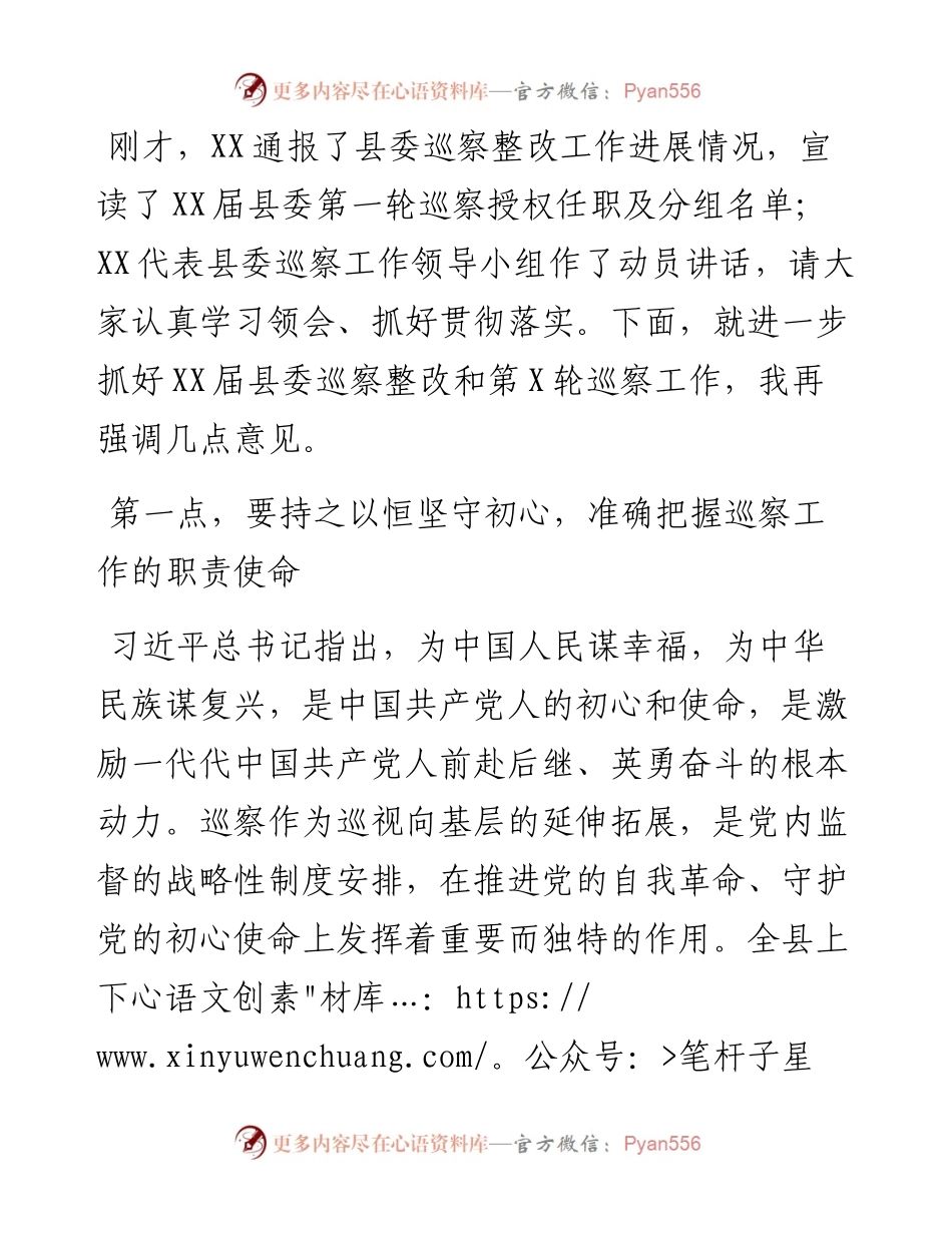 在2023年县委巡察工作专题会上的讲话.docx_第2页