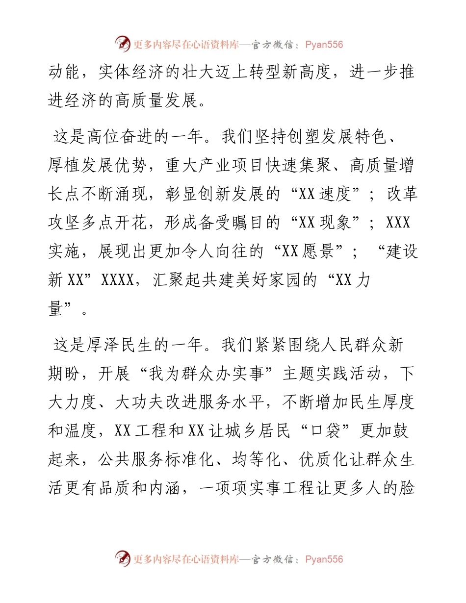 在元旦团拜会上的致辞.docx_第2页