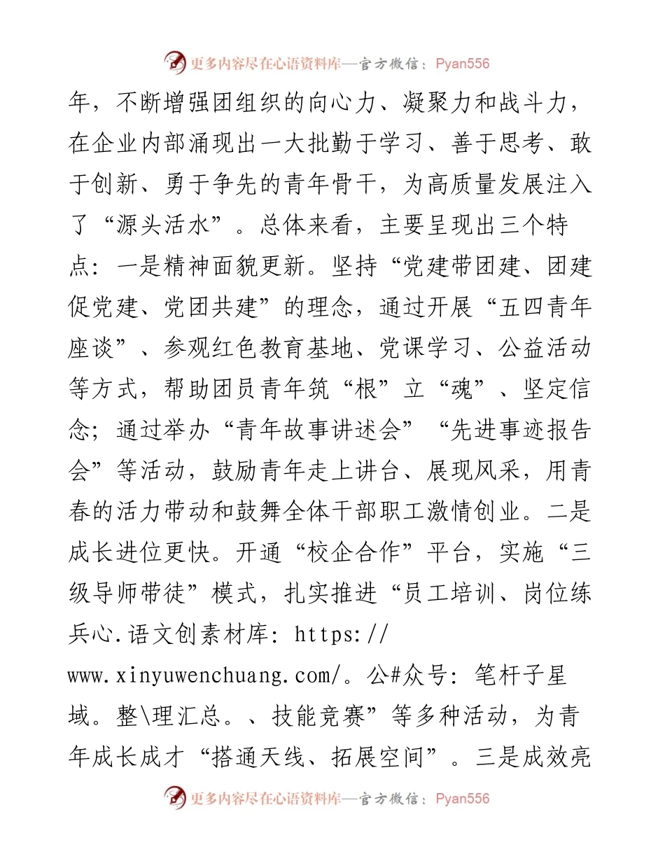 在X届一次团员大会上的讲话.docx_第2页