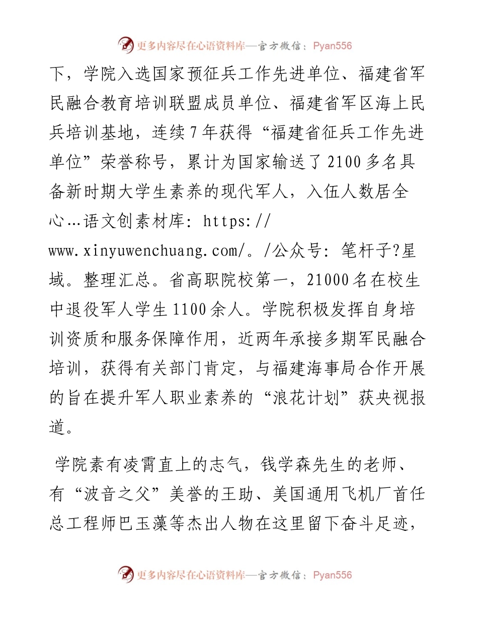 在军民融合培训班上的欢迎辞.docx_第2页