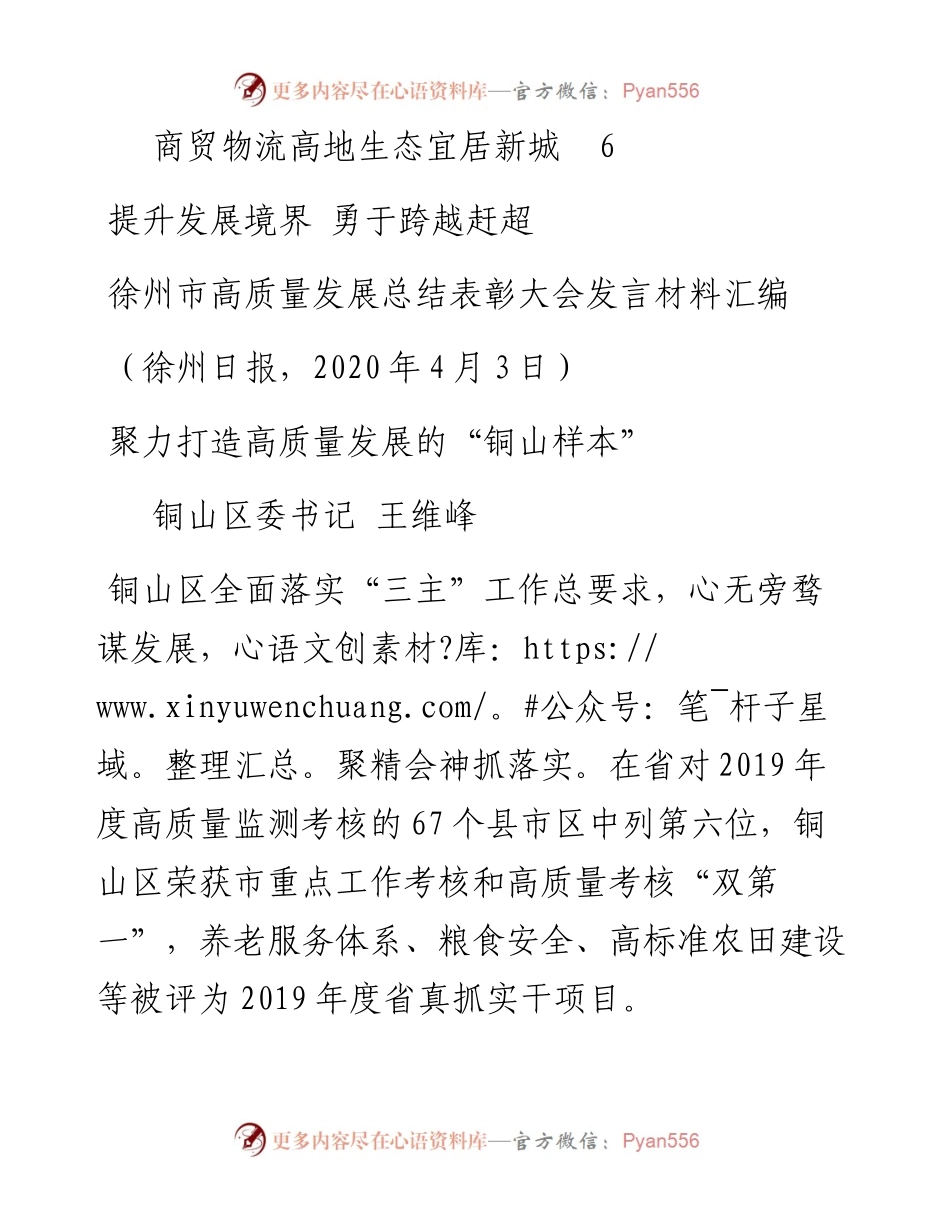 发言系列252（5篇）徐州市高质量发展总结表彰大会发言材料汇编.docx_第2页
