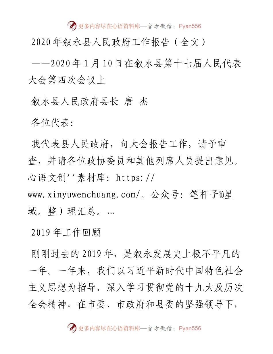 叙永县人民政府工作报告（全文）.docx_第1页