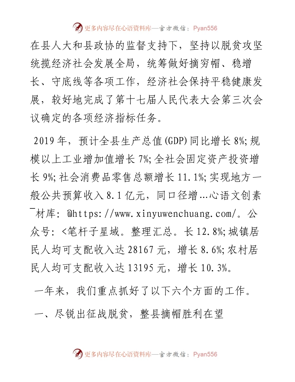 叙永县人民政府工作报告（全文）.docx_第2页