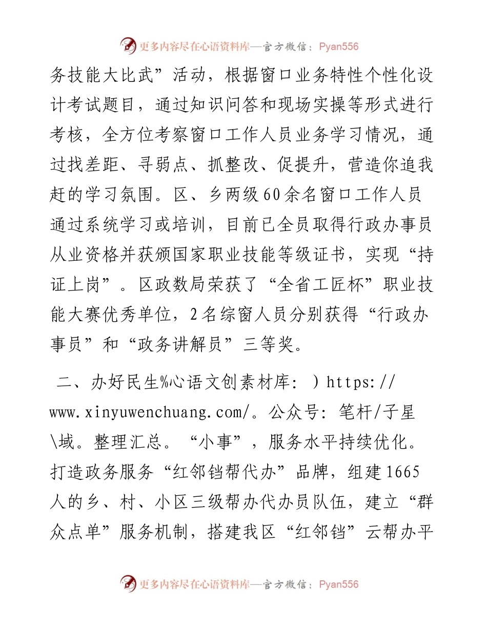 在优化营商环境工作会议上的交流发言：提升政务服务效能，持续优化营商环境.docx_第2页