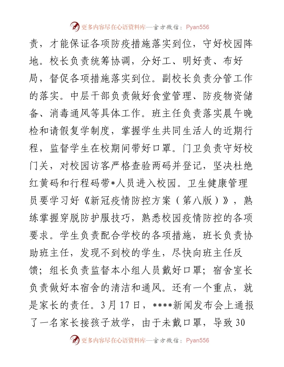 在全县校园疫情防控会上的讲话.docx_第2页
