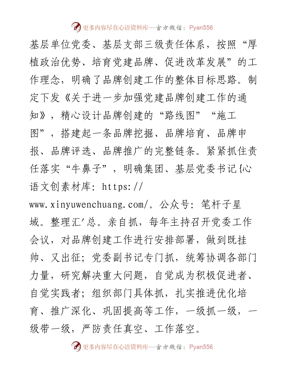 国企公司党建经验：擦亮“红色名片”助力企业发展.docx_第2页