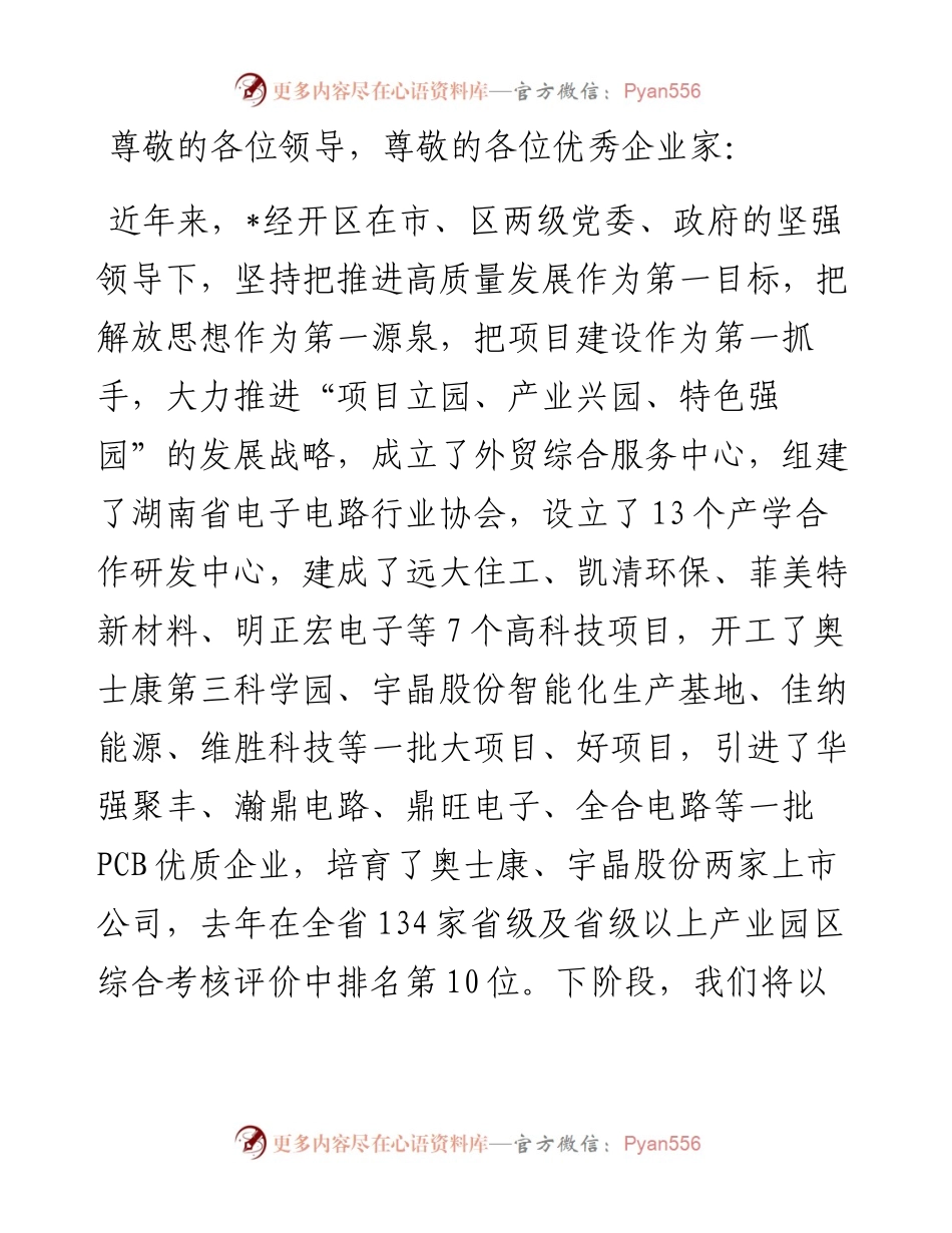 在全市解放思想高起点开放高质量发展推进大会上的表态发言.docx_第1页