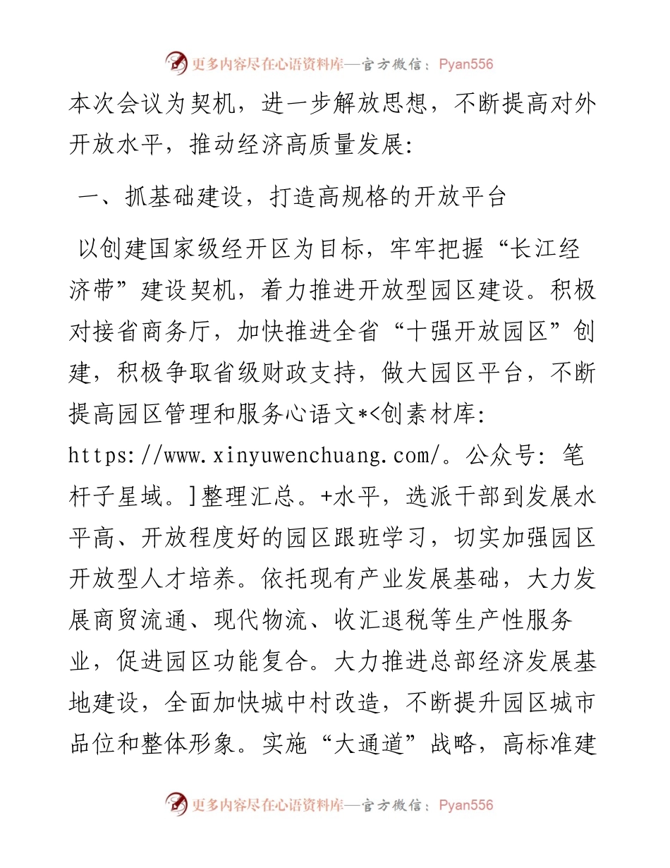 在全市解放思想高起点开放高质量发展推进大会上的表态发言.docx_第2页