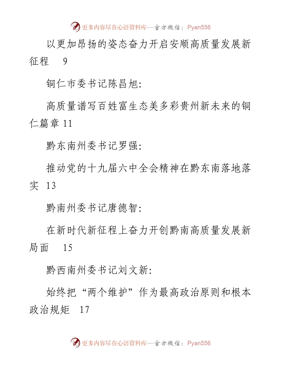 发言系列628（9篇）贵州省各市（州）委书记学习贯彻十九届六中全会精神体会汇编.docx_第2页