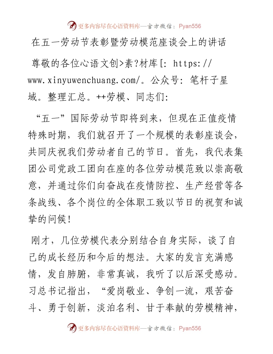 在五一劳动节表彰暨劳动模范座谈会上的讲话.docx_第1页