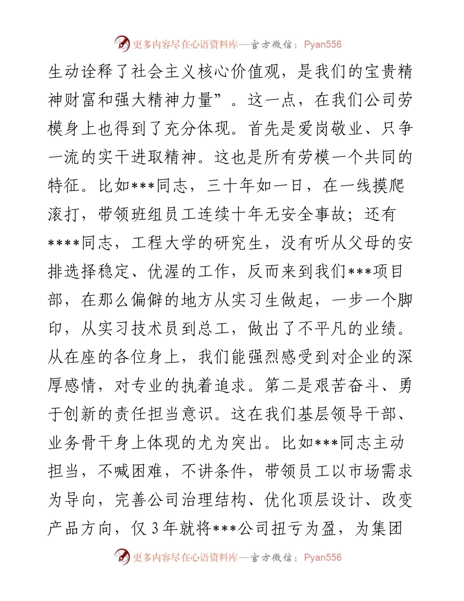 在五一劳动节表彰暨劳动模范座谈会上的讲话.docx_第2页