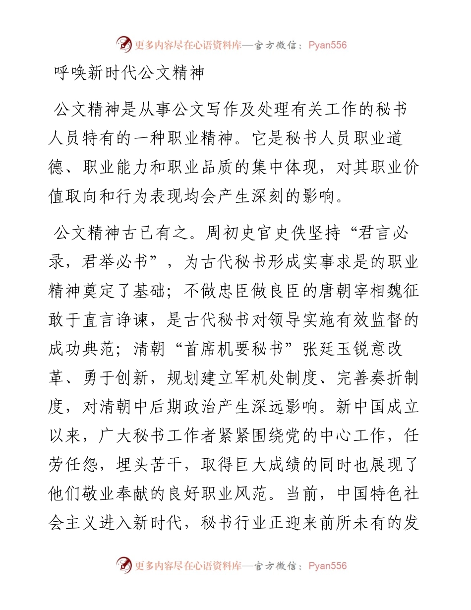 呼唤新时代公文精神.docx_第1页