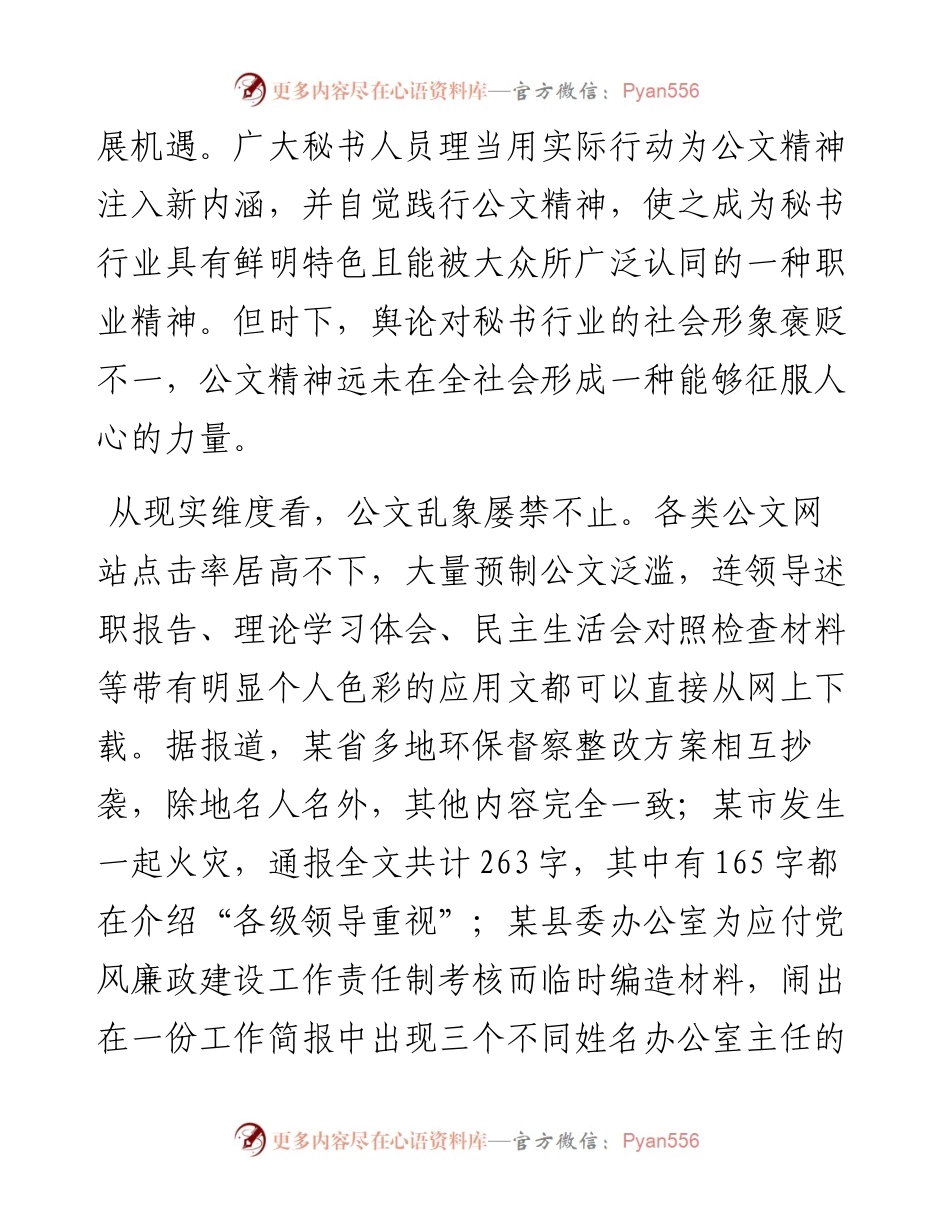 呼唤新时代公文精神.docx_第2页