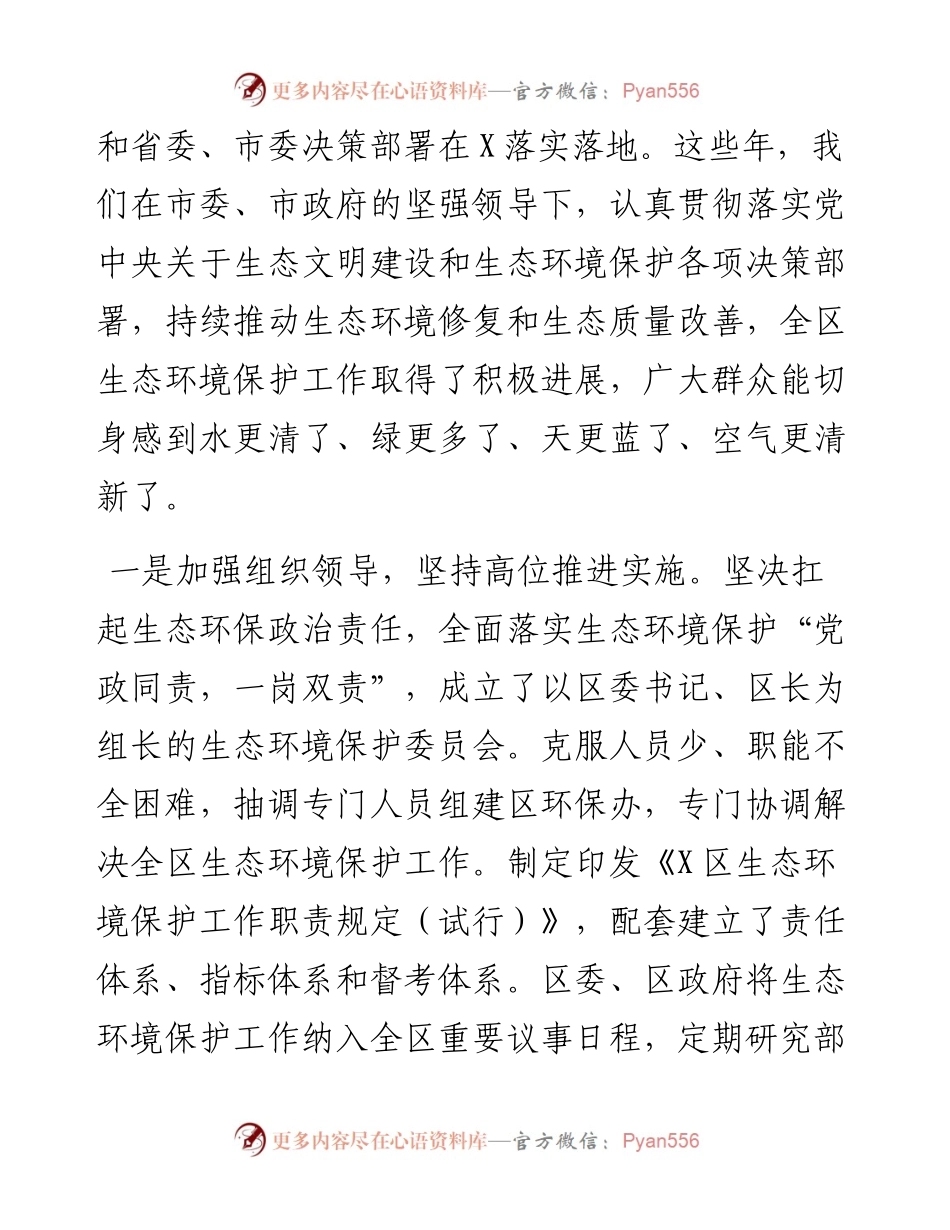 在全区生态环境保护大会上的讲话.docx_第2页