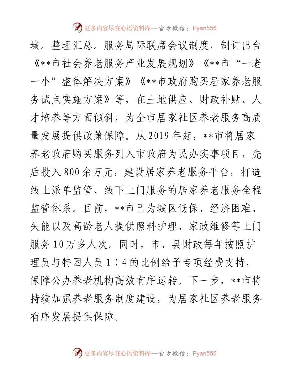 在全区养老服务体系建设推进会上的汇报发言.docx_第2页