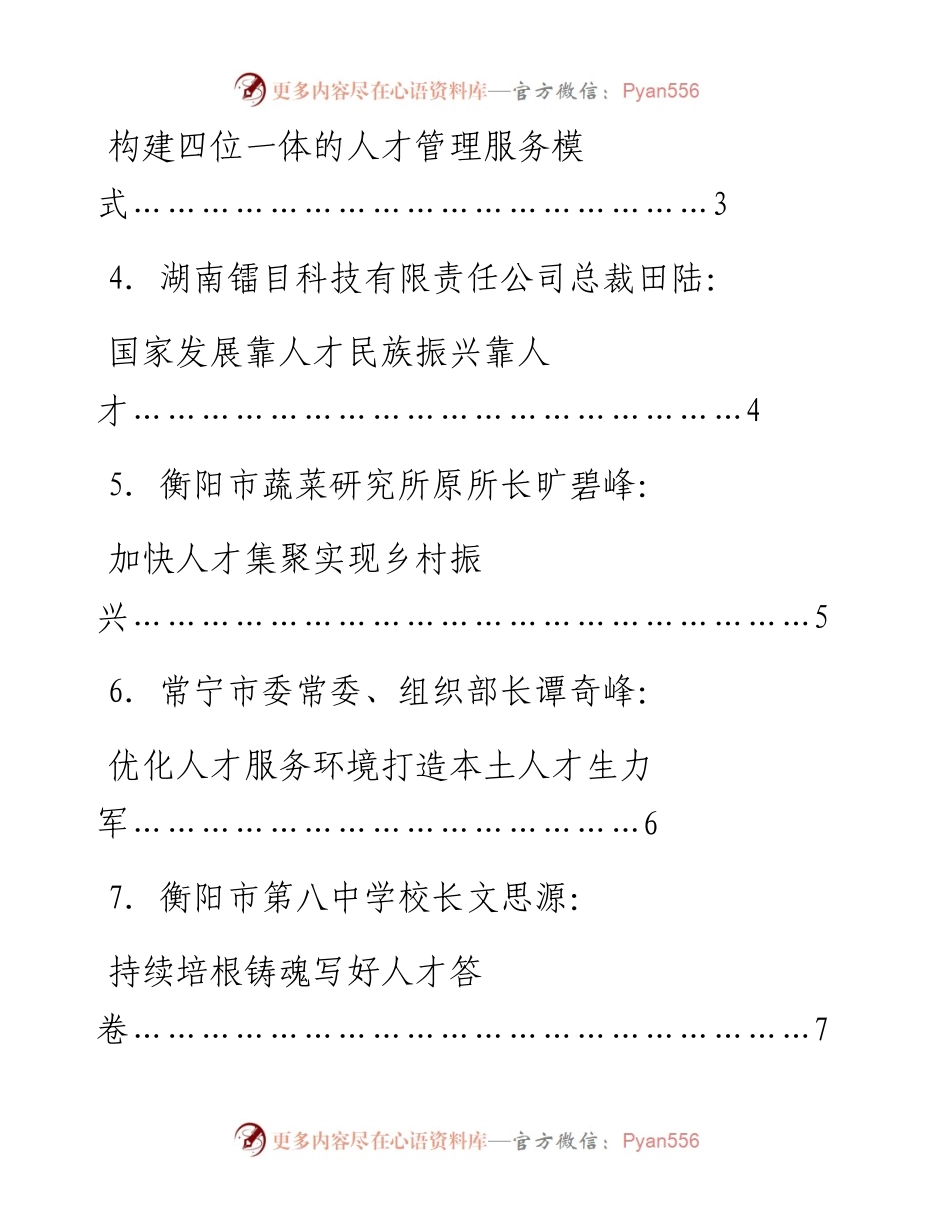发言系列603（15篇）衡阳市学习宣传中央人才工作会议精神座谈会发言材料汇编.docx_第2页