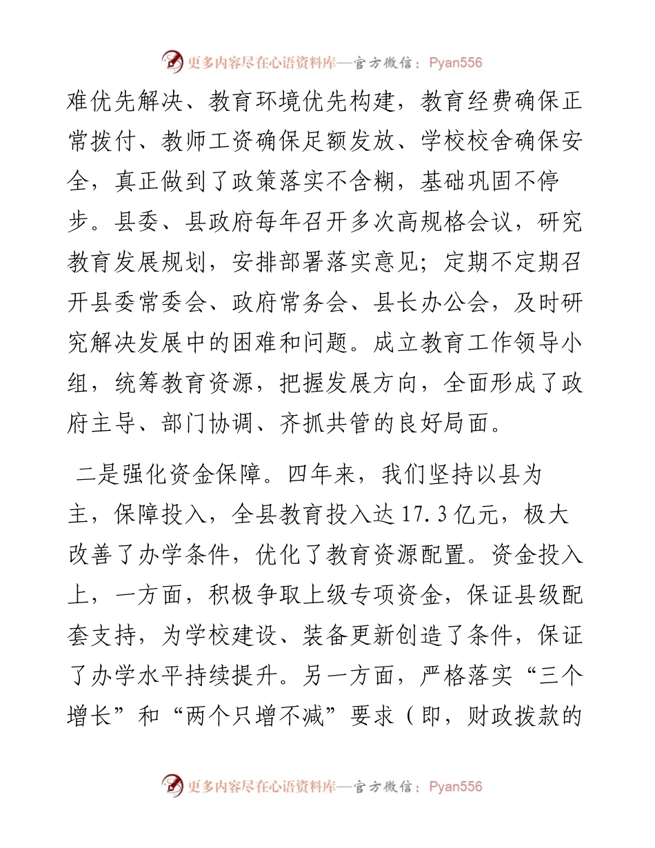 县长关于全县教育工作的汇报.docx_第2页