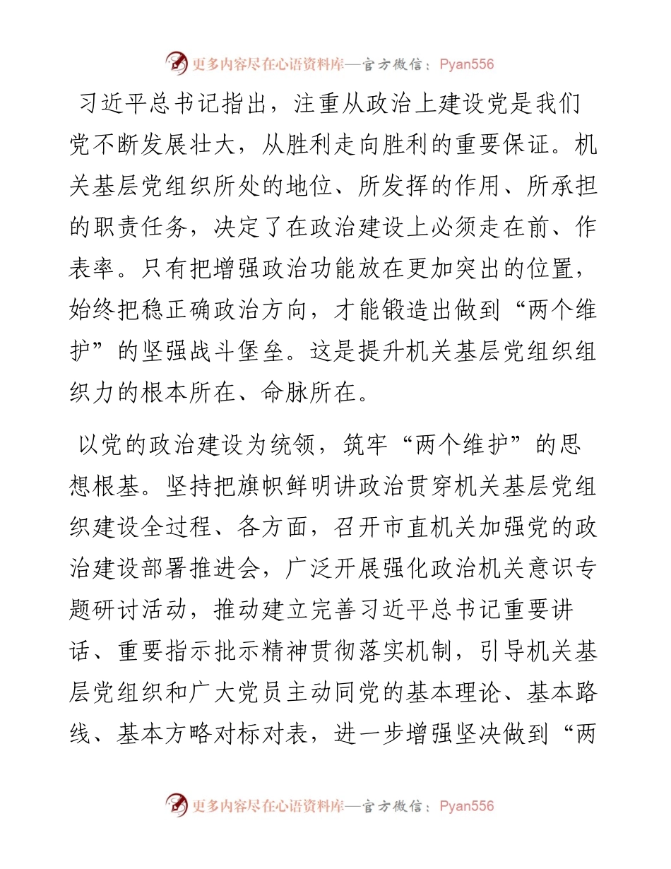 在2023年机关党建工作推进会上的讲话.docx_第2页