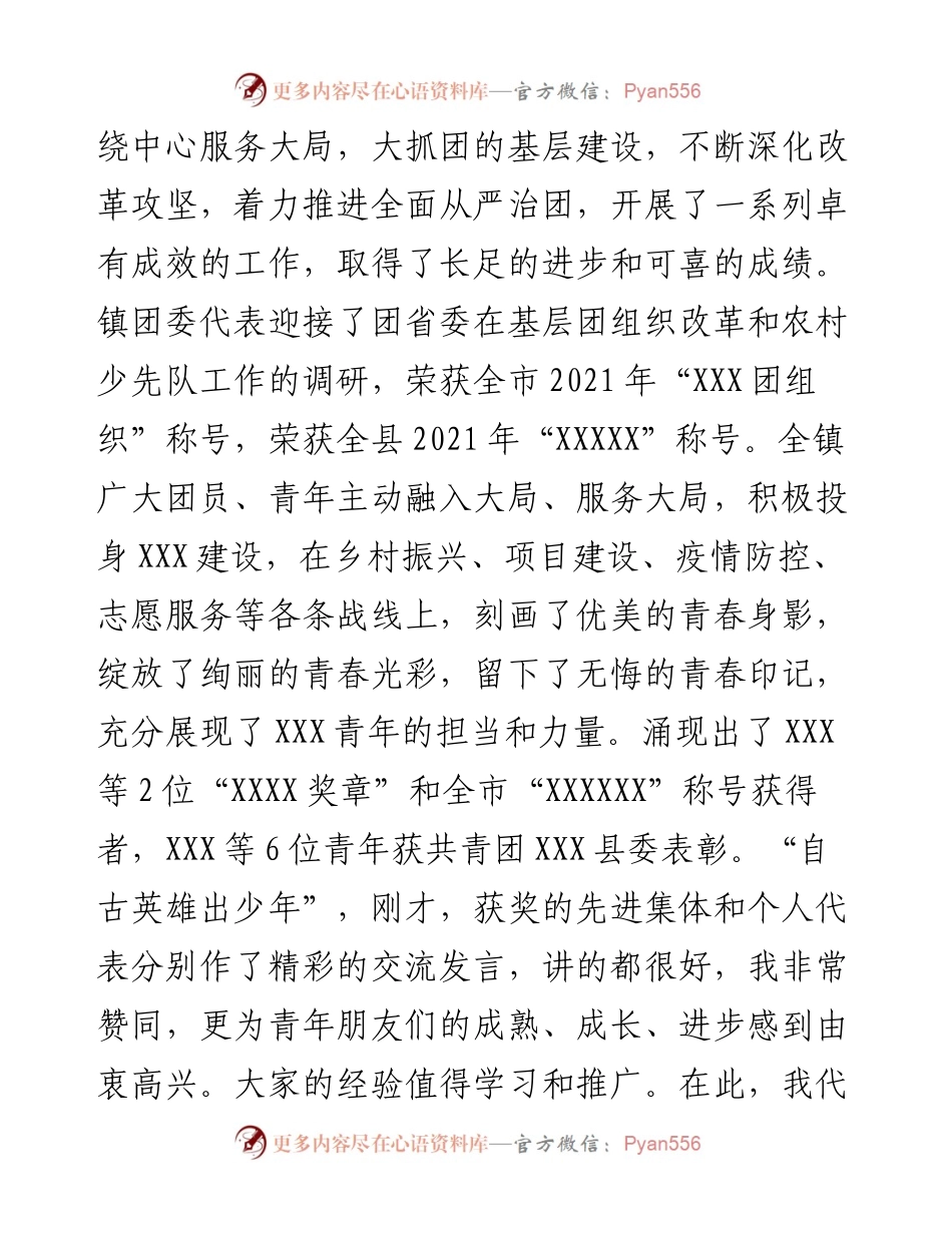 在xxx镇纪念建团100周年暨“五四”表彰大会上的讲话.docx_第2页