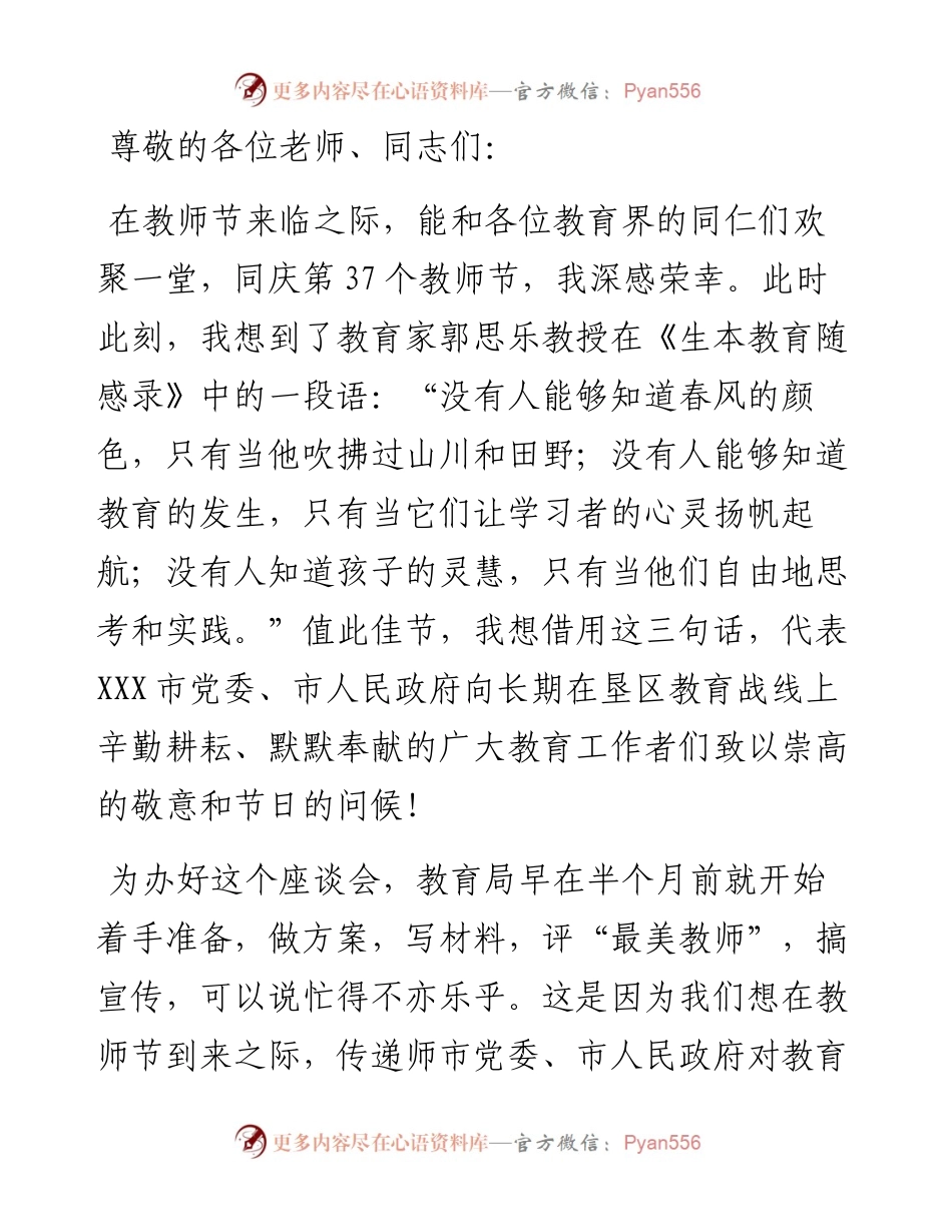 在X市庆祝第37个教师节座谈会上的讲话.docx_第1页