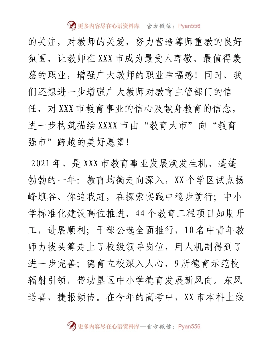 在X市庆祝第37个教师节座谈会上的讲话.docx_第2页