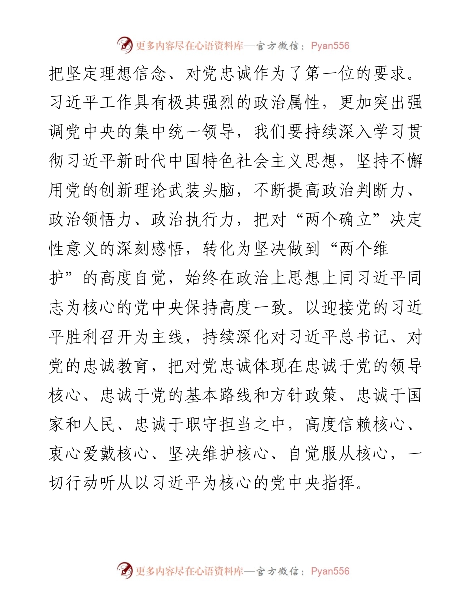 在“七一”青年党员干部座谈会上的交流发言.docx_第2页