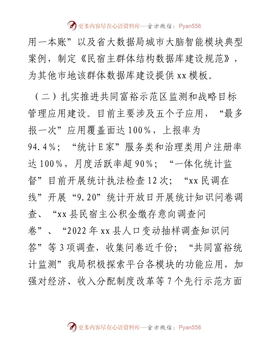 县统计局工作总结及2023年工作思路.docx_第2页