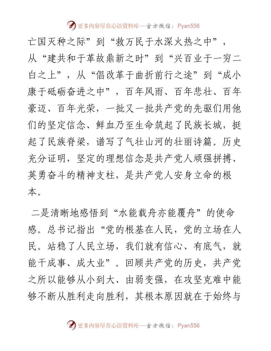 县政府副县长党史学习教育专题组织生活会个人发言提纲.docx_第2页