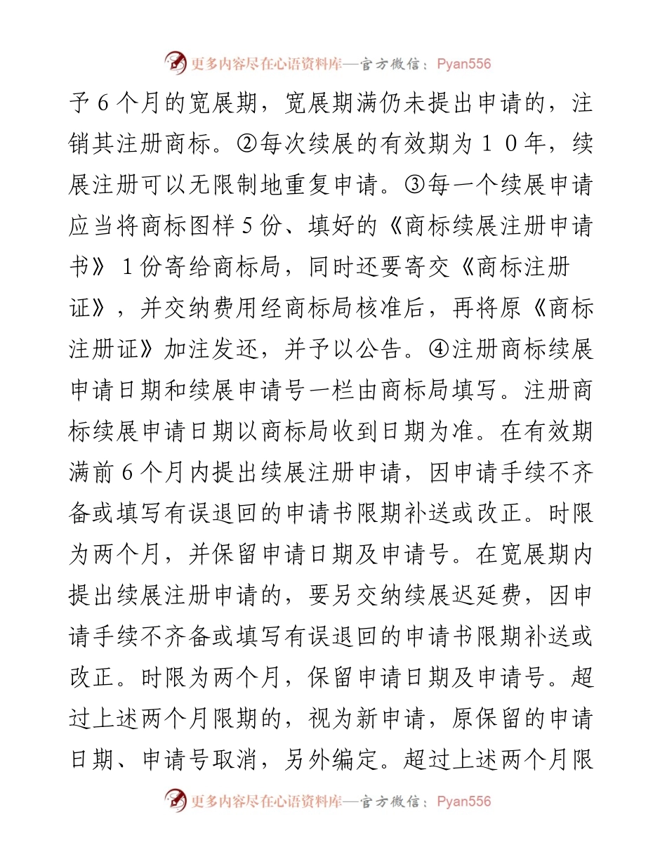 商标续展注册申请书.docx_第2页