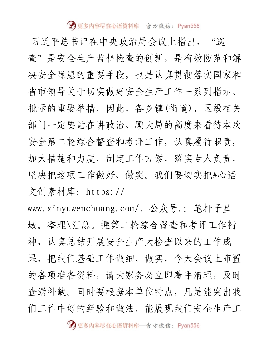 在全区迎接市安委会安全生产大检查第二轮综合督查和考评工作会上的讲话.docx_第2页