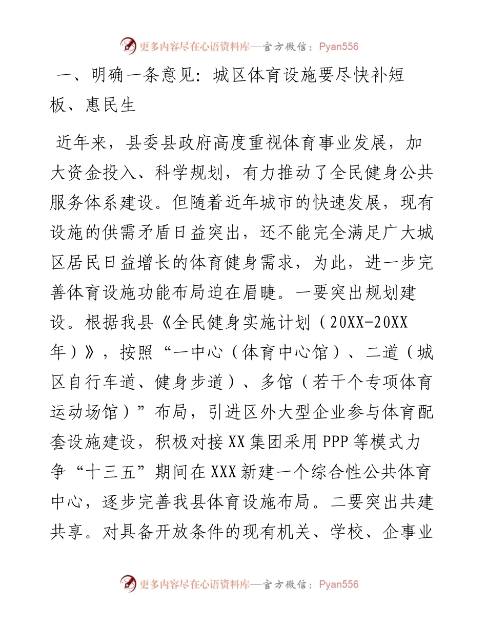 县政府领导在县政协对口协商会上的讲话.docx_第2页